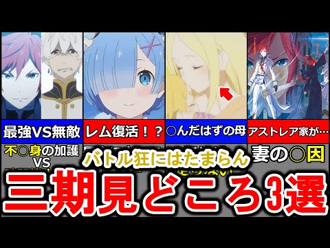 【リゼロ】【ネタバレ注意】リゼロアニメ三期見どころ3選！憤怒の大罪司教シリウス・ロマネコンティの登場でスバルがマジでヤバイ。