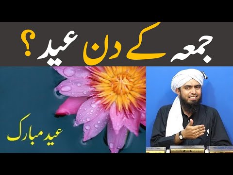 Agar Jumma ke din Eid aa jaye to Eid aur Jumma dono parhna by Engineer Muhammad Ali Mirza