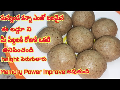 Protein Laddoo ||Protein Laddu ||ఈ లడ్డు రోజుకి ఒకటి పిల్లలకి తినిపించండి మెమొరీ పవర్  పెరుగుతుంది