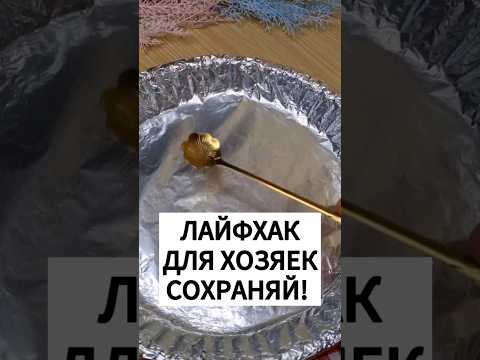 Лайфхаки на кухне. Сохрани и отправь другу #лайфхак #лайфхаки #lifehack #lifehacks #еда