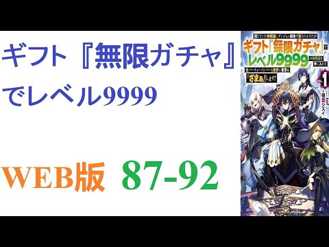 【朗読】この世界では人種、獣人種、竜人種、エルフ種、ドワーフ種、魔人種の６種が存在した。WEB版 87-92