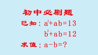 初中数学题，熟悉公式，轻松解决难题。