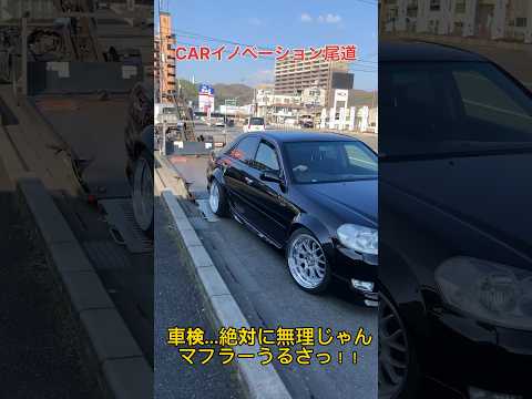 警察に捕まりたくない。車検対応マフラーに交換街乗りドリ車#short#shorts