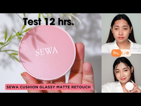 SEWA Cushion Glassy Matte Retouch แอบเซอร์ไพรส์ ผิวคล้ำใช้ได้ไหม จะรอดไหมเนี่ย? | KATOR ISME