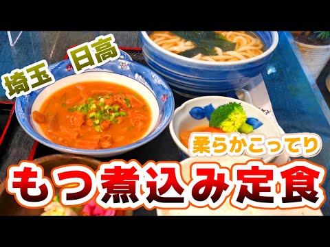 【蕎麦屋のもつ煮】ご当地グルメを食べに行こう29