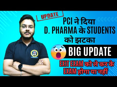 PCI Exit Exam Big Update 😱😱   PCI ने दिया D. Pharma के Students को झटका 😡😡  Exit exam होगा या नहीं