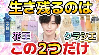 【ヘアケア業界の未来】このままだと花王＆クラシエの独断場になります。「最初は良いのに徐々にベタつく…」の根本原因について