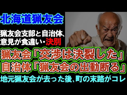 【北海道猟友会】猟友会支部がクマ駆除から離脱表明。現在・地元に１人だけのハンターでどうやって対応するのか。