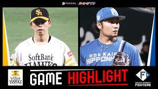 2024年9月18日 福岡ソフトバンク対北海道日本ハム 試合ハイライト