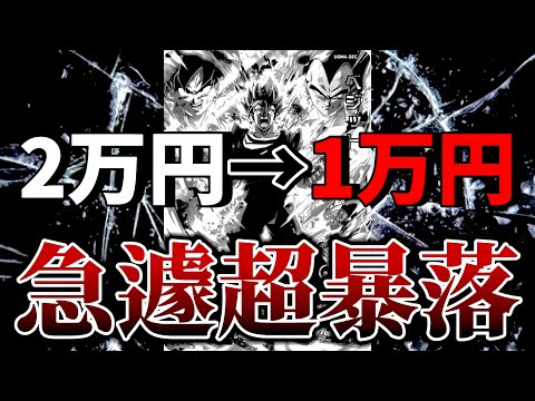 たった数時間で1万円以上相場が変動してしまったベジブルさんの今後は...そしてメテオミッションが熱すぎる件ww【SDBH ドラゴンボールヒーローズ】