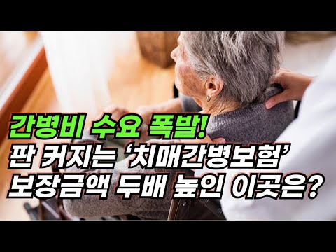 판 커지는 ‘치매·간병보험’ 시장... 보장금액 두배 높인 ‘신한라이프’ 주목