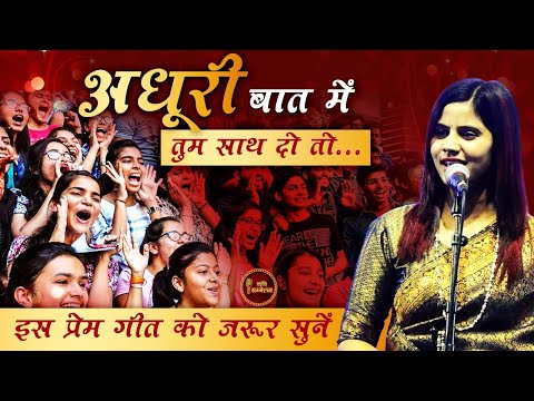 इस प्रेम गीत को जरूर सुनें l Preeti Pandey l Latest Kavi Sammelan l Hindi Poetry