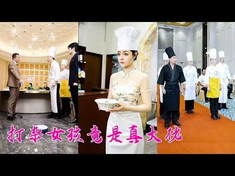 The girl who was ridiculed for her poor cooking saved the bankrupt restaurant with a plate of tofu