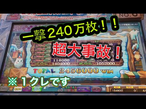 メダルゲームで奇跡の240万枚獲得！※1クレです　#メダルゲーム　#コインゲーム　#カラコロッタ