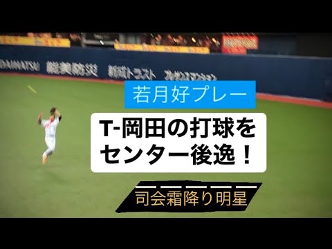 【霜降り明星】Ｔ岡田のタイムリー 若月ファインプレー オリックスバファローズ ファンフェスタ