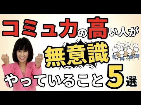 【完全保存版！】コミュニケーション能力を上げたい人はこれで解決！！