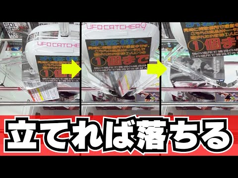 何だそりゃ！？フィギュアをあっという間に取る方法【クレーンゲーム攻略】【UFOキャッチャーコツ】