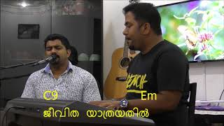 PARISUDHANAM THATHANE | പരിശുദ്ധനാം താതനെ | Lyrics&Chords