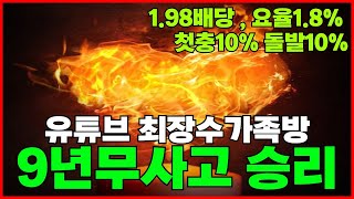 [가상축구][뱃365][파워볼 실시간] 파워볼 승리 괴수익은 가족방에서 이루어진다 !!