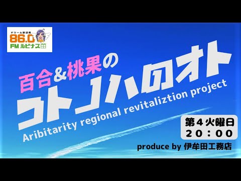 【後編】ゲスト：小嶋みつみさん ガンダーラ鈴木さん　唐揚げバトル勃発！『コトノハのオト』　パーソナリティー：高嶺百合＆小川桃果　アシスタント：伊牟田工務店　2024/12/24放送