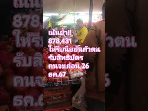 #ลงทะเบียน #ผู้ลงทะเบียนบัตรสวัสดิการแห่งรัฐ #ศุภลักษณ์คนอุบล