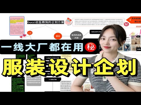 一线大厂服装设计企划怎么做？一篇讲清楚！