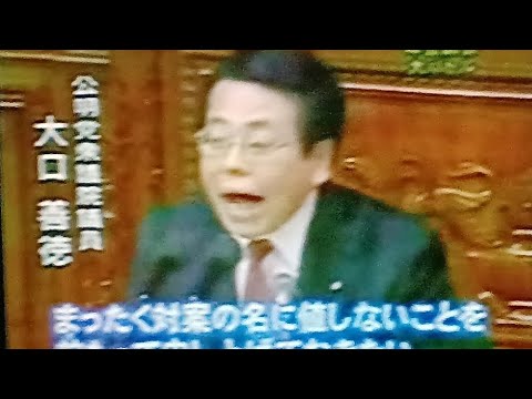 2004年金国会　公明大口名前の通り大口で答弁　反対審議拒否の民主