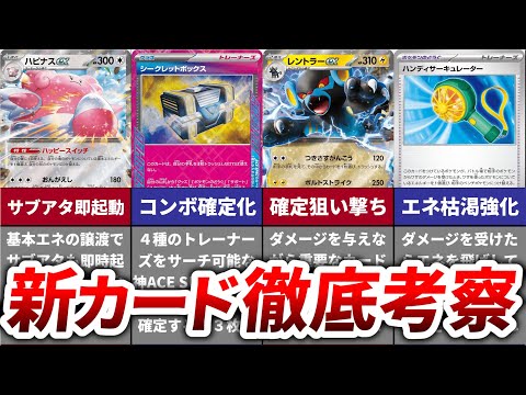 カードリスト公開！シークレットボックスの使い方は？新弾exポケモンは強い？弱い？気になったものまとめて徹底考察！【変幻の仮面】