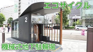 機械式駐輪場 －エコサイクル®－ 【技研製作所】