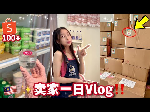 ❤️工作室的一日Vlog✨當史萊姆賣家的一天是怎樣的呢😯？