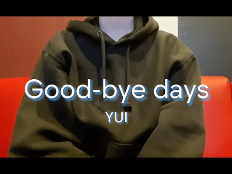 OLが「Good-bye days/YUI」を歌ってみた【でさん】