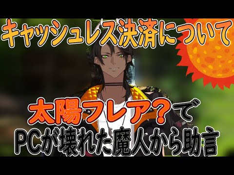 【切り抜き】現金払い派は最強伝説！？【荒咬オウガ/ホロスターズ】