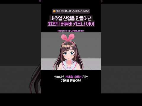 최초의 버추얼 유튜버, 키즈나 아이 복귀?