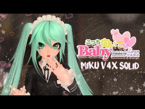 【MIKU V4X SOLID】 Kocchi Muite Baby 【Cover】