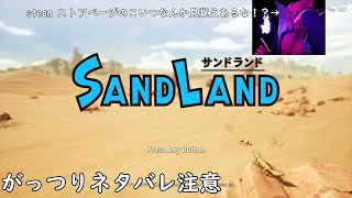 #1【SANDLAND】未読の鳥山先生作品にオラわくわくすっぞー！【ネタバレ注意】