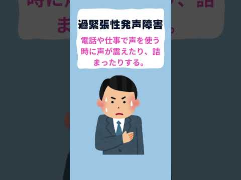 過緊張性発声障害の症状　#声　#詰まる