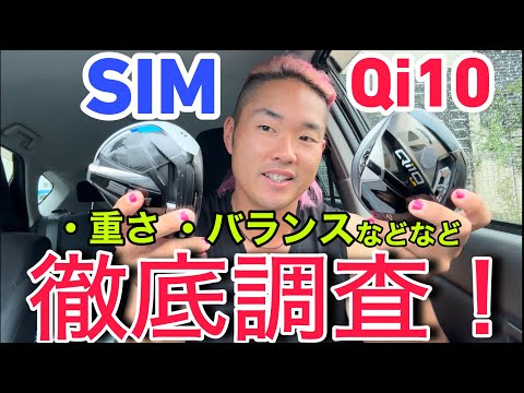 SIMとQi10 LSの違い徹底的に調べてみたら驚くべき事が分かった