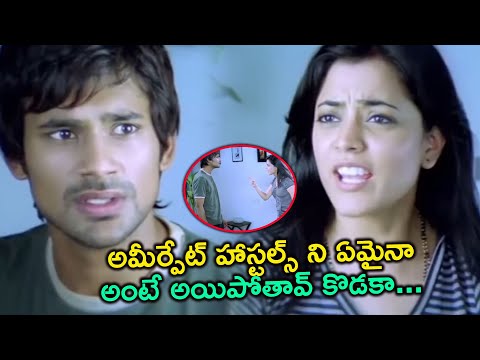 Varun Sandesh And Nisha Agarwal Argument On Amerpet Hostels Scene | Yemaindi Ee Vela | Movie Express