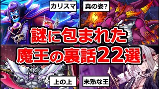 【総集編】歴代ドラクエ 不可解な魔王を深堀り！厳選22選【作業・睡眠用】