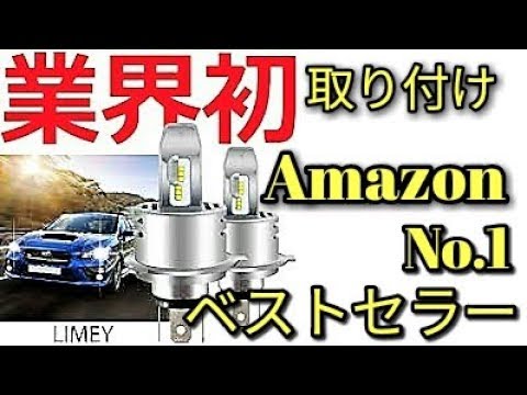 【驚異】ある通販サイトでベストセラーのLEDヘッドライトをアルトにつけてみた。光軸調整済😃