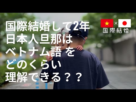 【🇯🇵国際結婚🇻🇳】え、まさかの結果