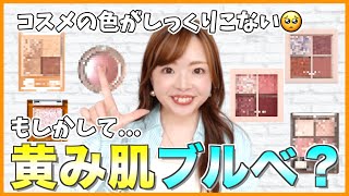 【コスメ迷子必見】あなたはブルベ？イエベ？それとも"黄み肌ブルベ"？ブルベ冬おすすめアイシャドウ5選 #パーソナルカラー #ニュートラル