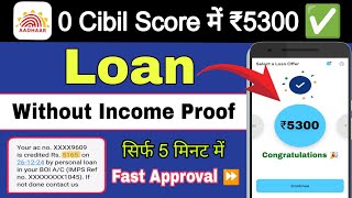 Instant Approval Loan ₹5300✅ | Best Loan App Without Income Proof | Loan App Fast Approval 2024