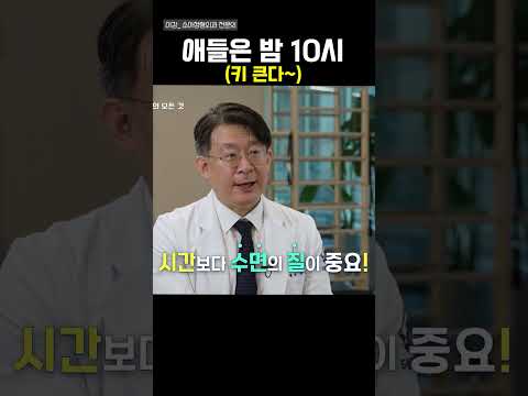 애들은 밤 10시에 자야 #shorts