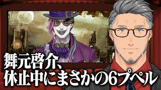 【舞元力一】ひとくち嘘ニュース第78回まとめ＆ダジャレ黙示録マイモトまとめ【にじさんじ切り抜き】