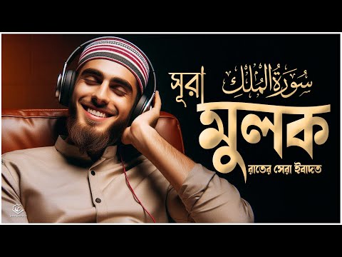 খুব সুন্দর কণ্ঠে সূরা মুলক । Beautiful Tilawat 2024 | Surah Mulk by Muhammad Hizaji