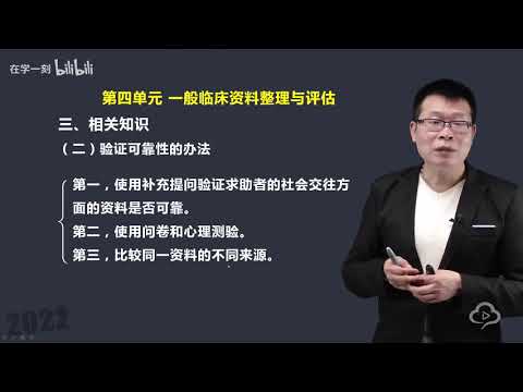 心理諮詢師 - 實際操作專業技能 04  初診接待與資料的搜集、整理 / 一般臨床資料整理與評估