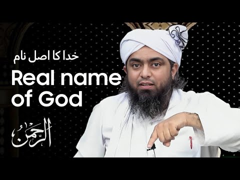 The Real Name of God - خدا کا اصل نام | Engineer Muhammad Ali Mirza