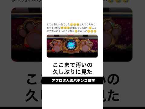 本当にあったパチンコ事件「ジャグラーランプ傷つけ事件」ライターでも焼かれる