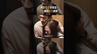 美女整容變毀容，反遭到醫生威脅 | 愛奇藝 #獵罪圖鑑 #shorts